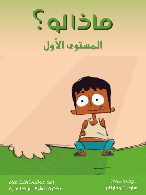 Title details for ماذا لو؟ by هاري كومار ناير - Available